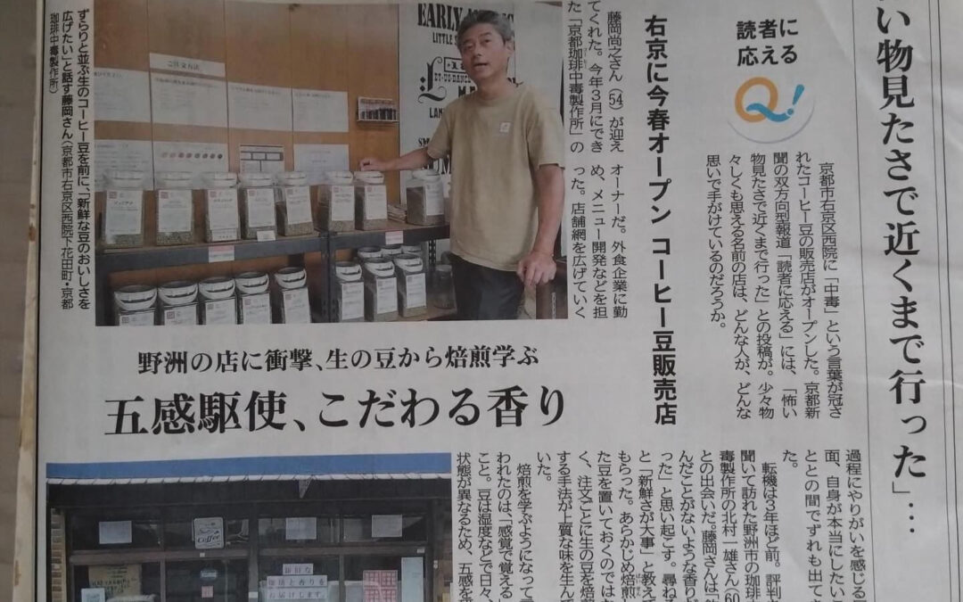 京都珈琲中毒製作所